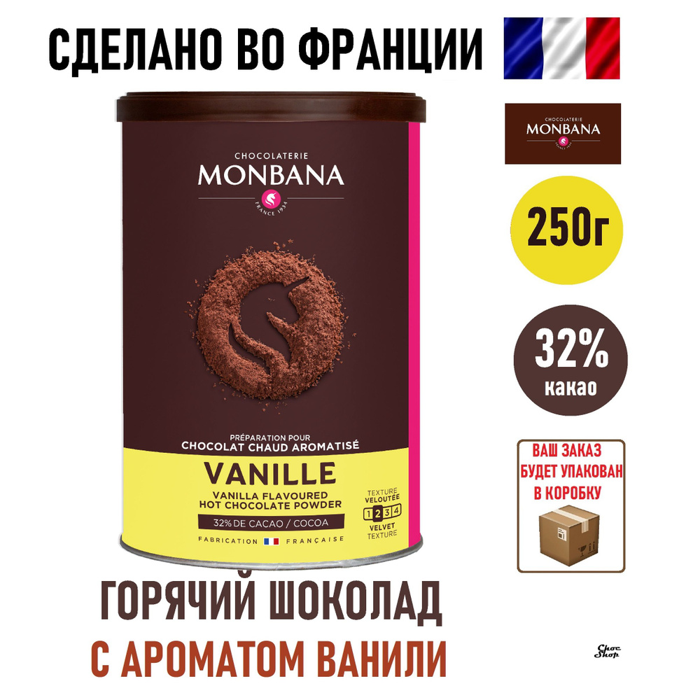 Французский горячий шоколад Monbana с ванилью, какао 32%, 250г  #1