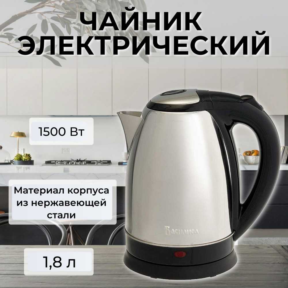 Электрический чайник "Василиса" 1,8 литров, 1500 Вт, цвет черный  #1