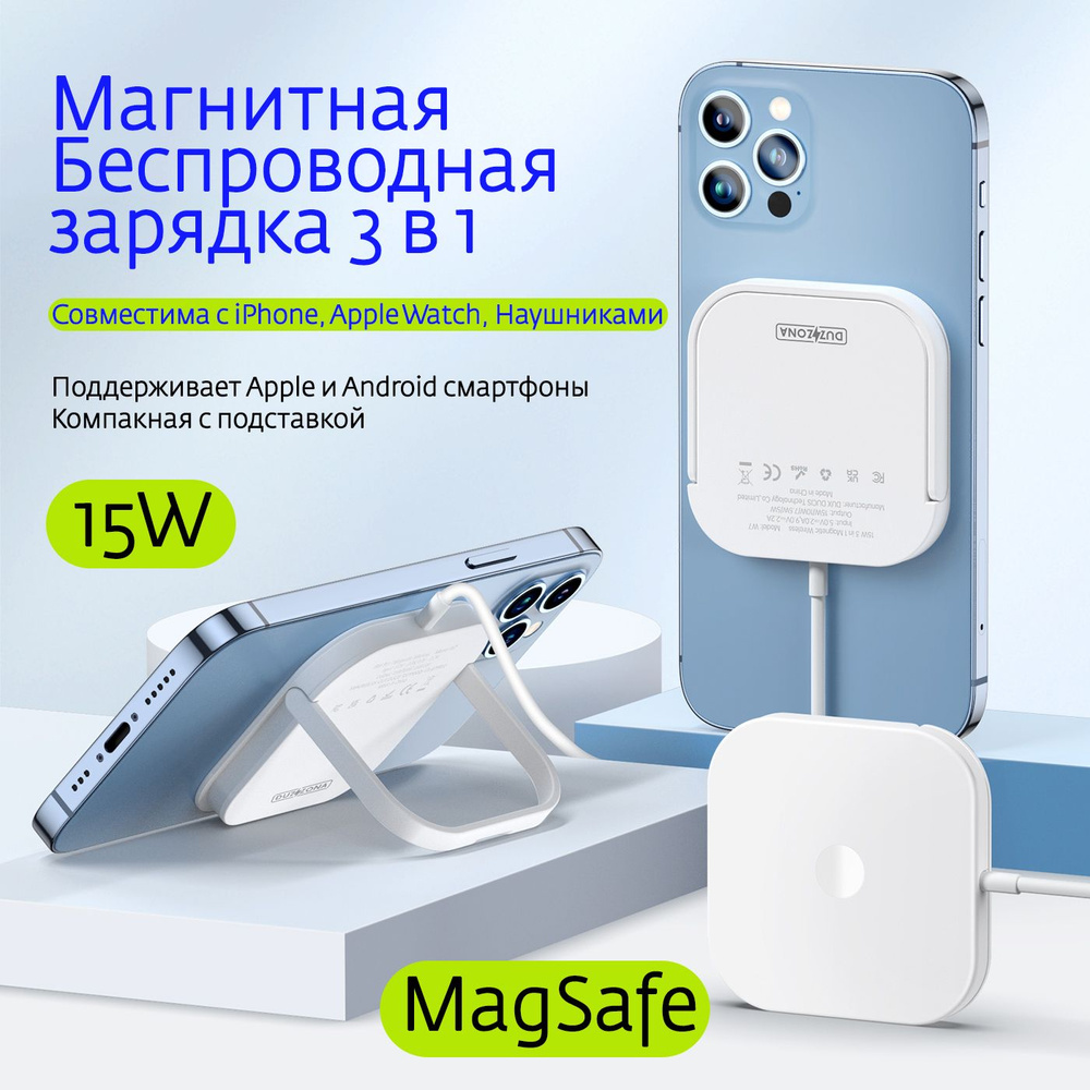 Беспроводная зарядка для iPhone портативная магнитная MagSafe, Samsung, Xiaomi DUZZONA W7 3 в 1 складная #1