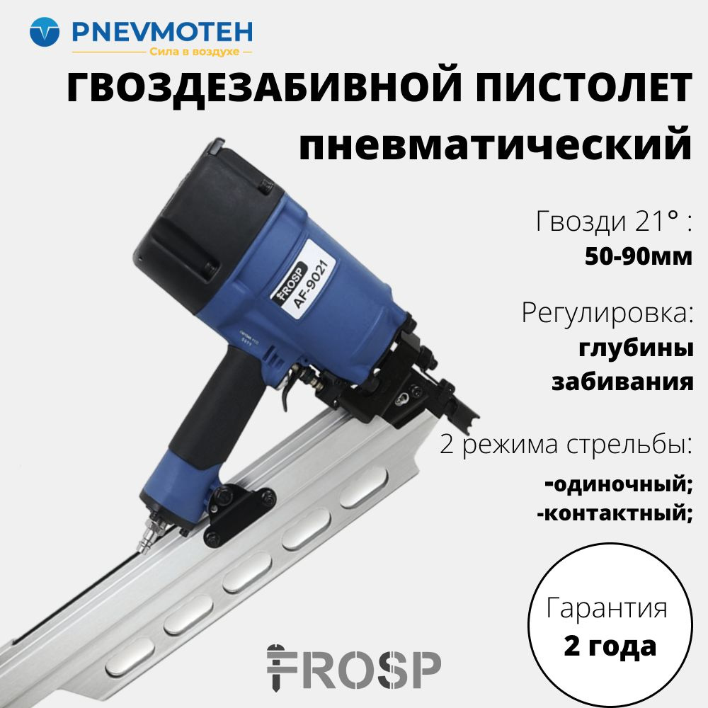 Пистолет гвоздезабивной FROSP Гвозди - купить по выгодной цене в  интернет-магазине OZON (1397883538)