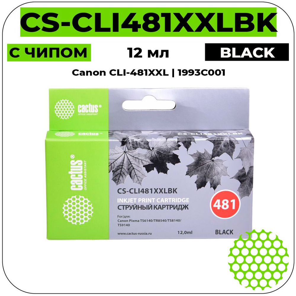 Картридж CS CLI481XXLBK струйный картридж замена Canon CLI-481XXL 1993C001 12 мл, черный  #1