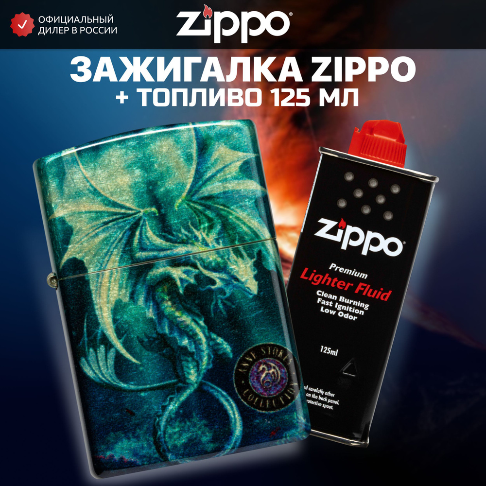 Зажигалка бензиновая ZIPPO 48986 Anne Stokes Collection + Бензин для зажигалки топливо 125 мл  #1