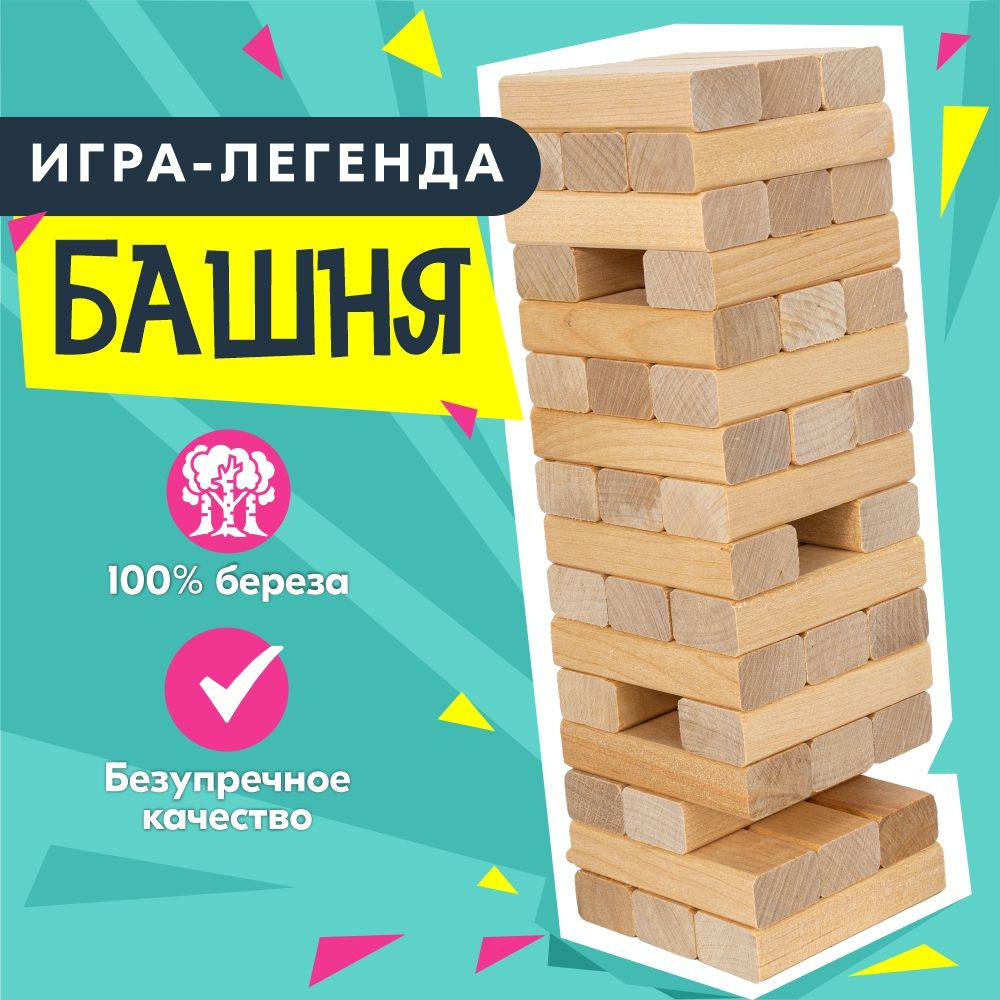 Падающая Супер Башня / Настольная игра для всей семьи / Отличный ...