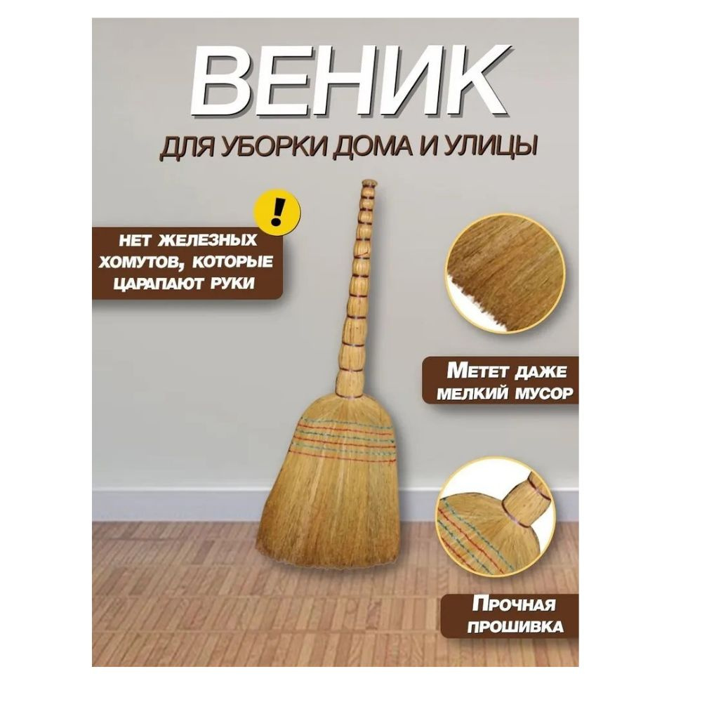 Из чего делают веники