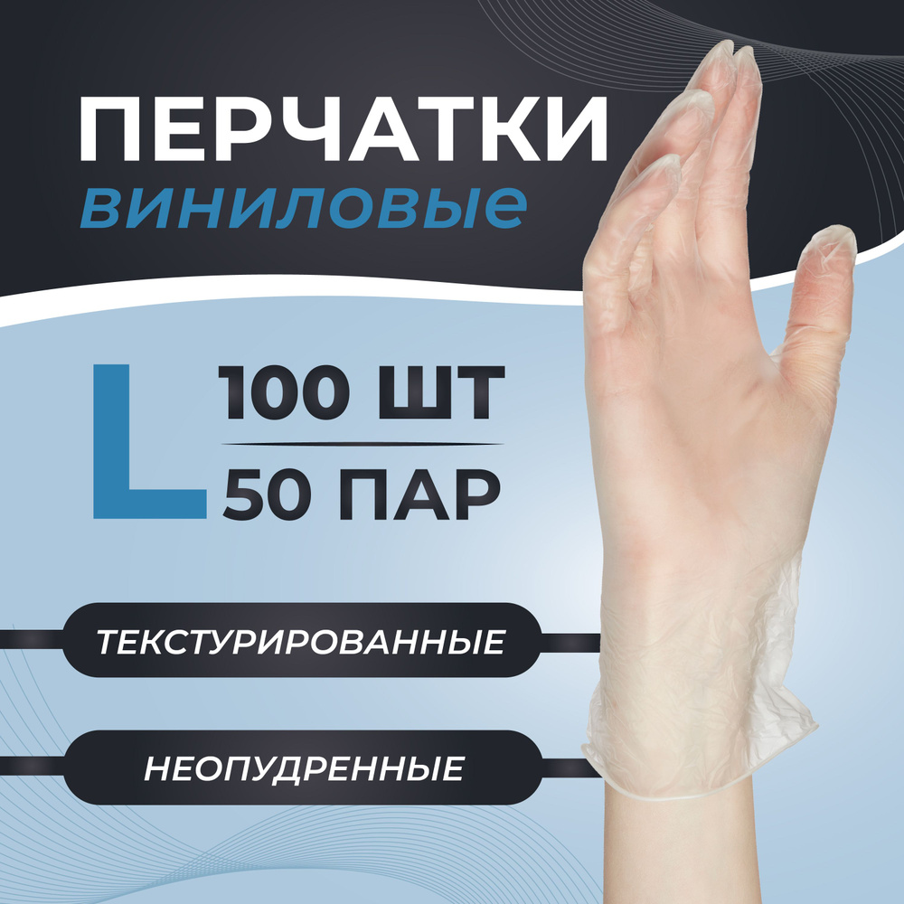 Перчатки медицинские смотровые виниловые Armilla текстурированные ...