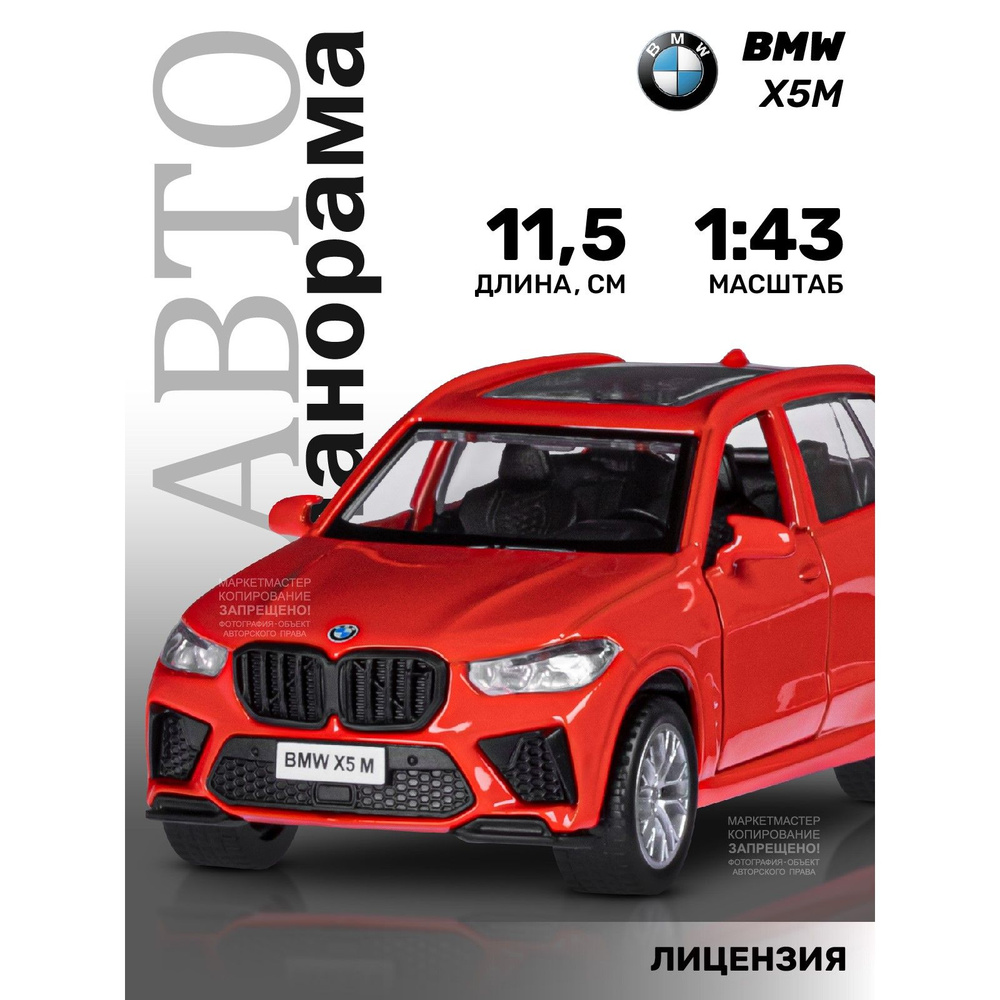 Машинка металлическая, инерционная, Автопанорама, коллекционная модель BMW  X5, 1:43/ открываются двери, резиновые колеса - купить с доставкой по  выгодным ценам в интернет-магазине OZON (834785203)