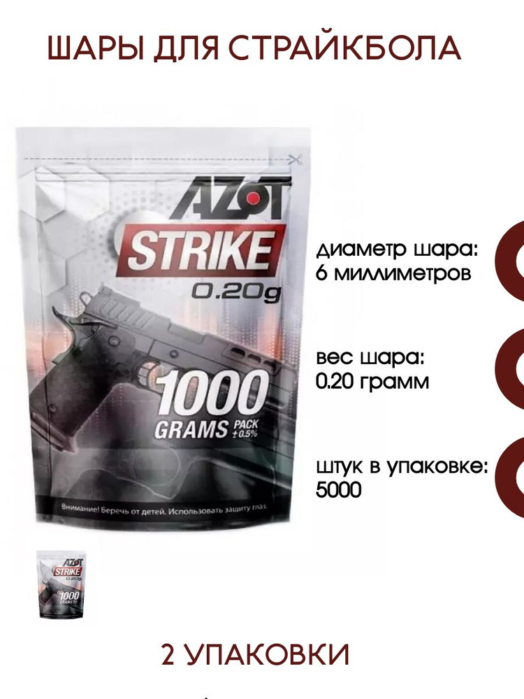 AZOT Шарики для страйкбола 10000 шт, белый #1