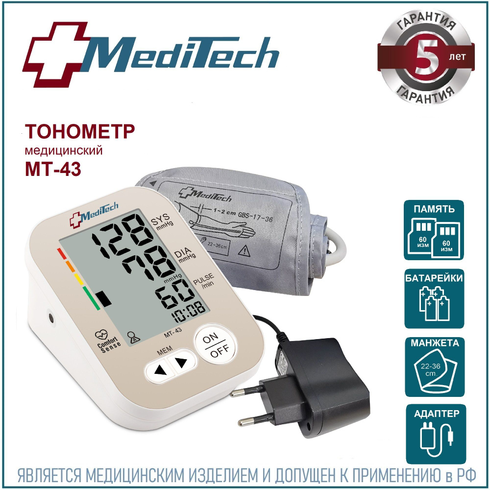 Тонометр автоматический MediTech МТ-43 (2 блока памяти; манжета 22-36 см +  АДАПТЕР) - купить с доставкой по выгодным ценам в интернет-магазине OZON  (989277471)