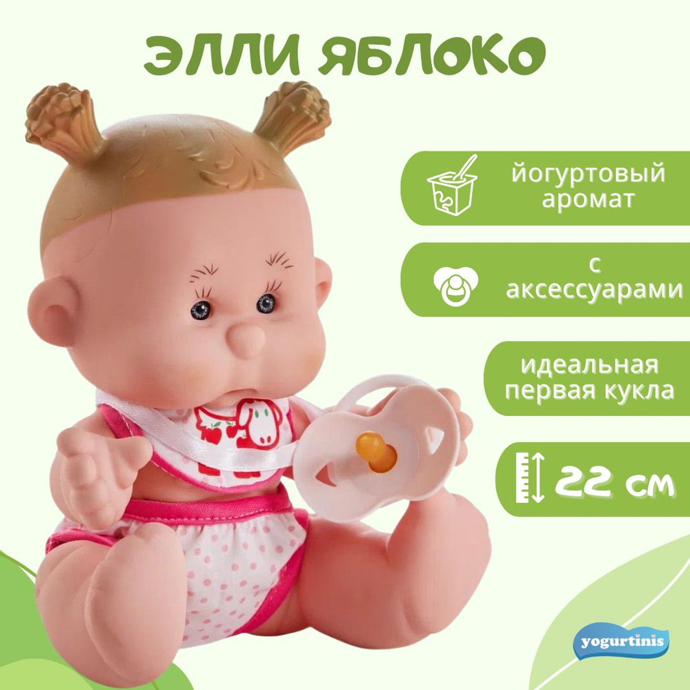 Пупсы для девочек Yogurtinis Элли кукла пупс с ароматом яблока, 22