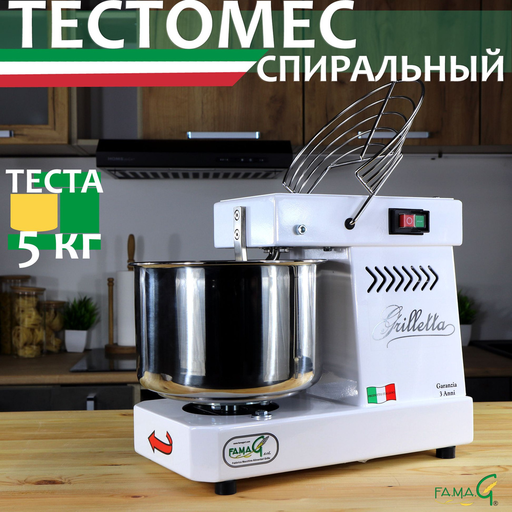 Тестомес спиральный с крюком Famag Grilletta IM5 электрический для ...