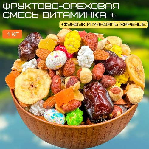 Фруктово-Ореховая смесь ВИТАМИНКА + , 1 кг #1