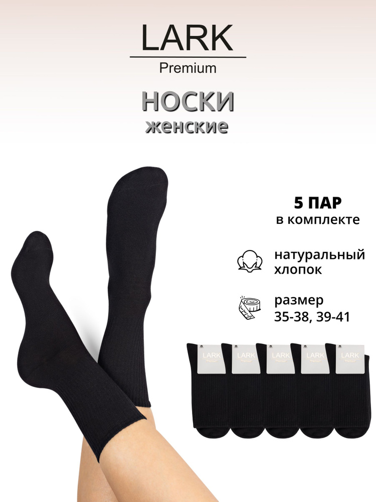 Носки Здоровье в любом возрасте, 5 пар #1