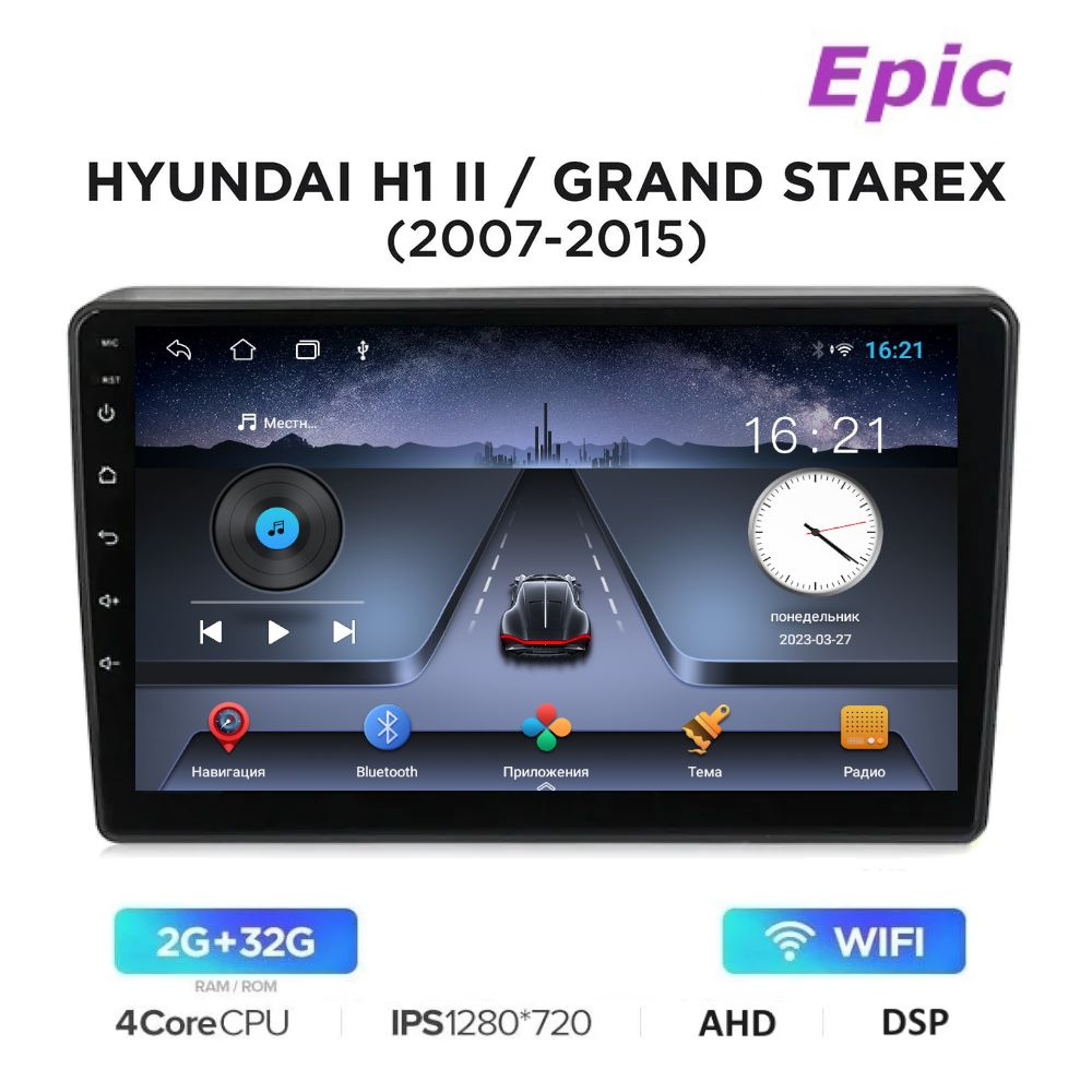 Автомагнитола Epic Hyundai H1 II 2007-2014, Grand Starex I 2007-2015 - Android 13, Память 2/32Gb, IPS #1