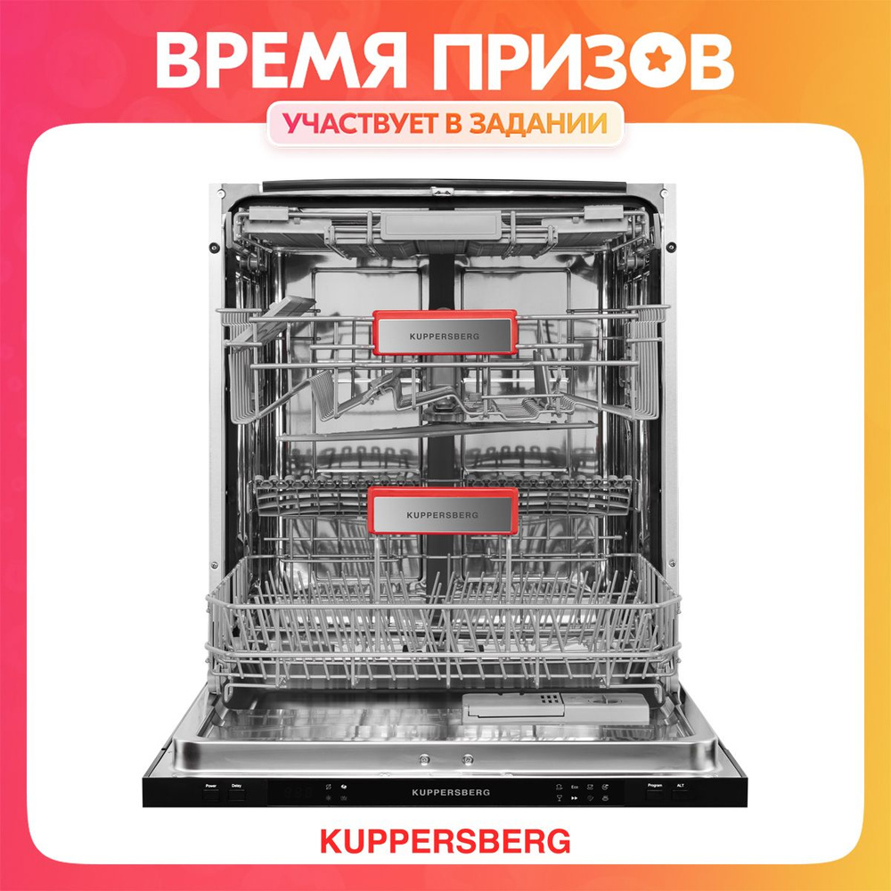 Встраиваемая посудомоечная машина Kuppersberg GS 6057, серебристый купить  по выгодной цене в интернет-магазине OZON (817977285)