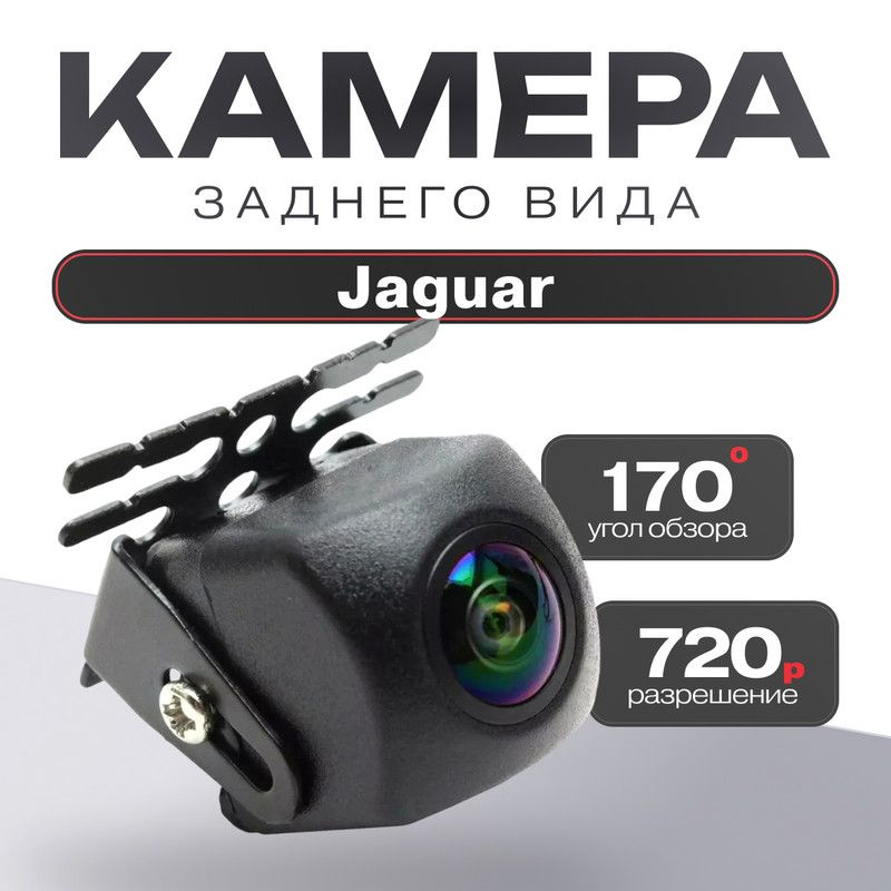 Камера заднего вида для Jaguar (Ягуар) / 1280x720,AHD Ночное видение, четкое изображение, угол обзора #1