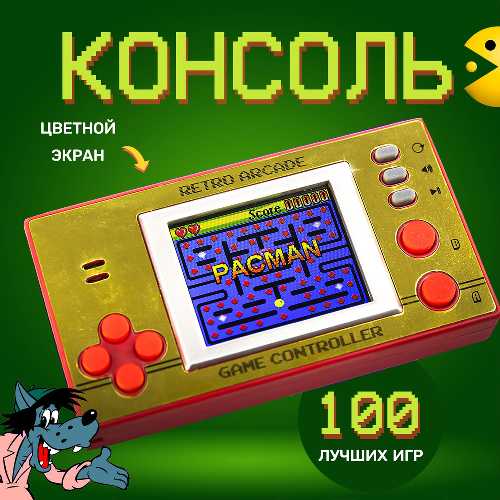 Портативная игровая консоль Волк ловит яйца - купить с доставкой по  выгодным ценам в интернет-магазине OZON (1404860498)