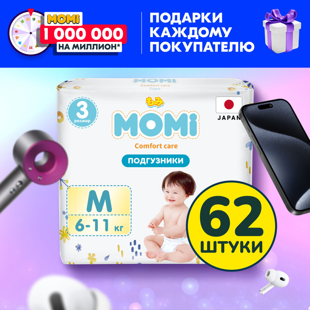 Momi Подгузники детские 6-11 кг размер 3 M 62шт Comfort Care