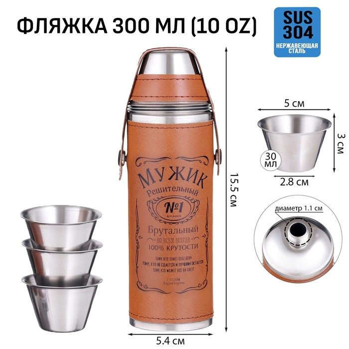 Фляжка для алкоголя и воды "Мужик №1", нержавеющая сталь, 300 мл, 3 стопки по 30 мл  #1