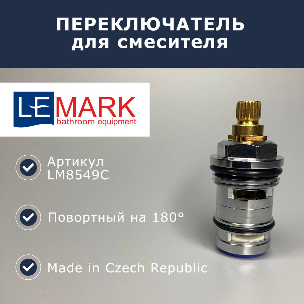 Поворотный переключатель/дивертор для смесителя Lemark (LM8549C)  #1