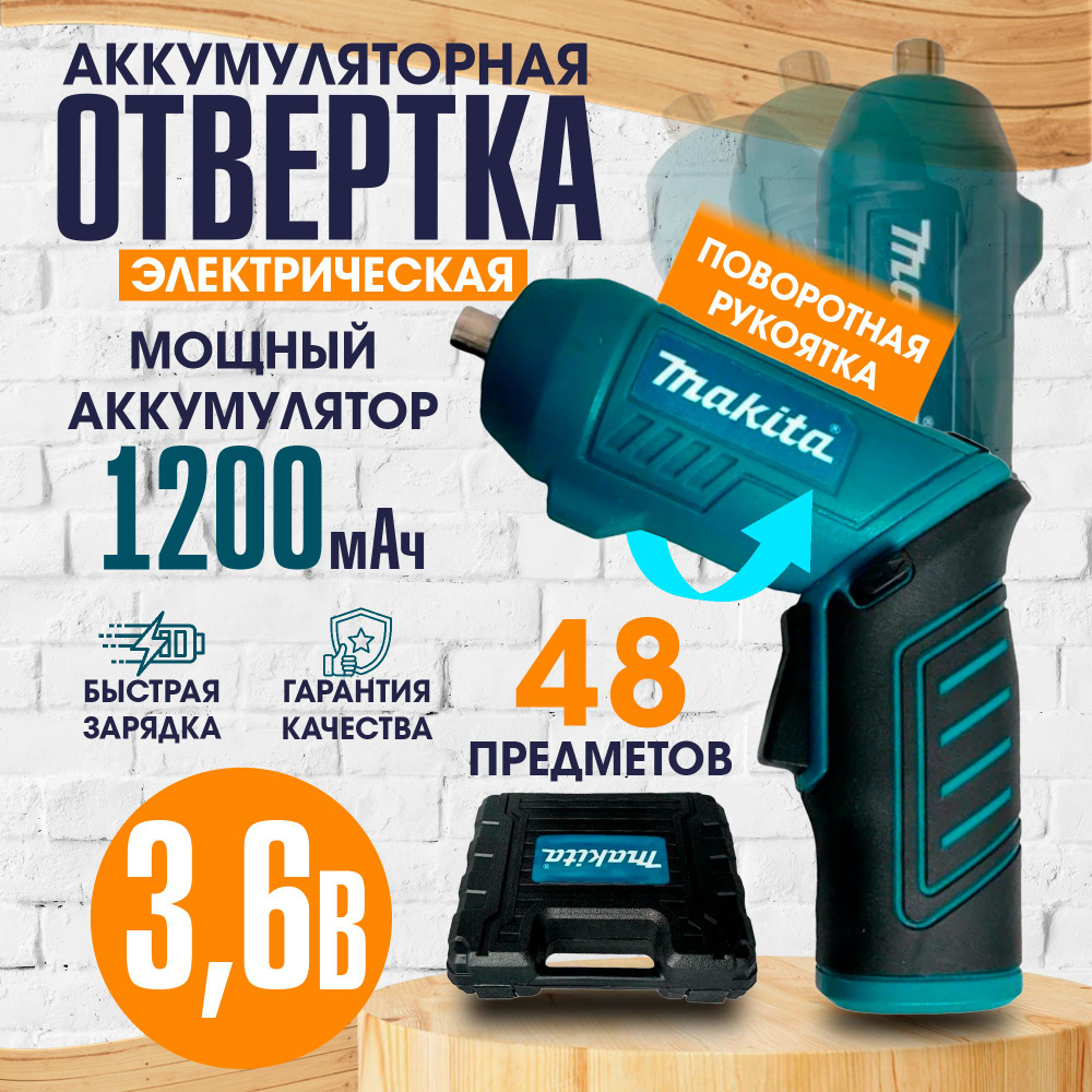 Мини дрель шуруповерт аккумуляторный Makita, Электрическая отвертка шуруповерт с насадками  #1