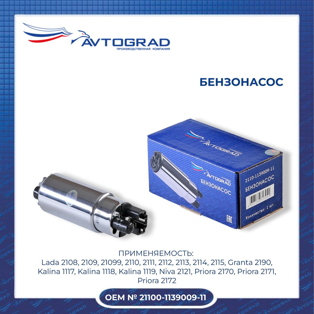 Бензонасос ВАЗ 2110-1139009-11 (2110-2112)