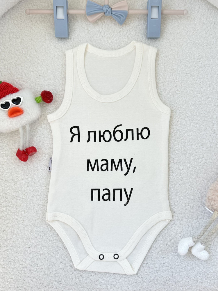 Боди для малышей LOUIS BABY KIDS #1