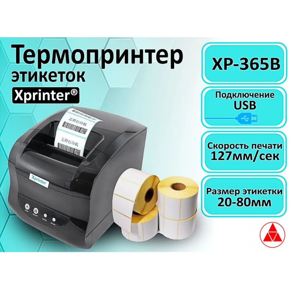 Принтер для чеков Xprinter XP-365B / USB, Монохромный печать, купить по  низкой цене: отзывы, фото, характеристики в интернет-магазине OZON  (319211857)