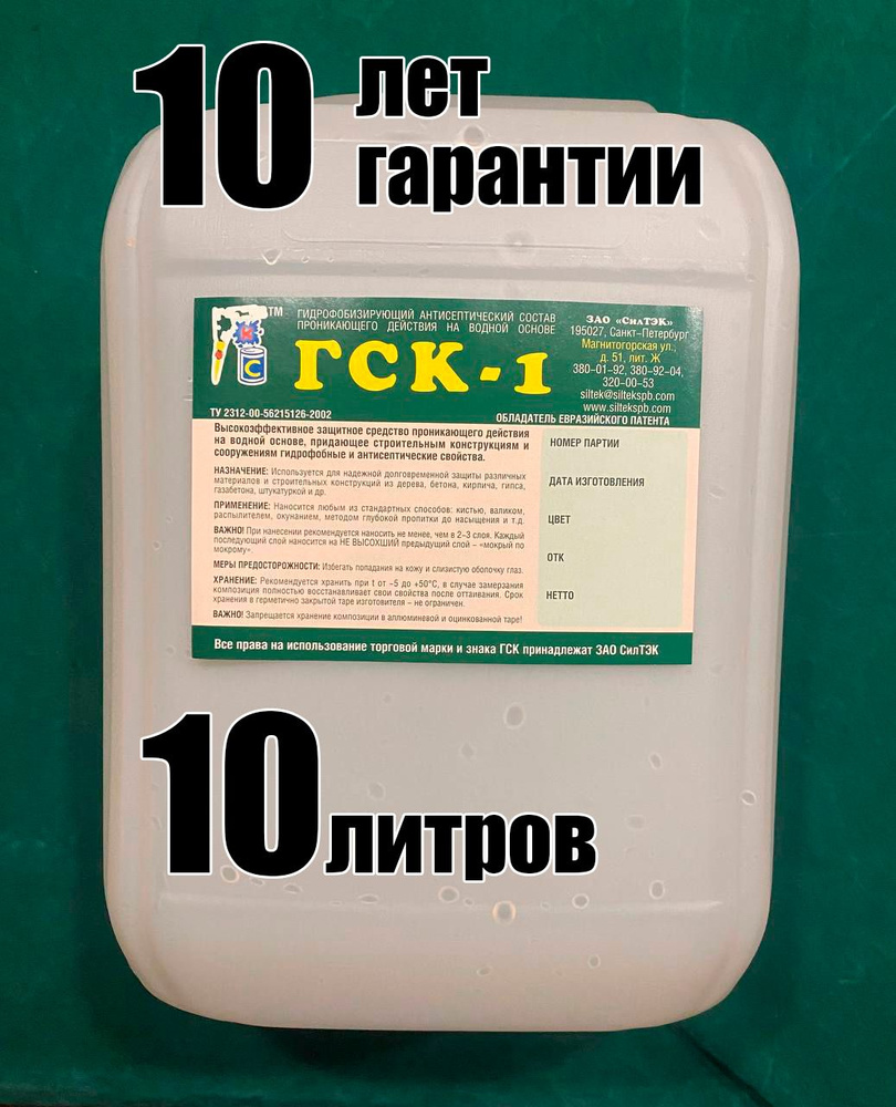Гидрофобизатор (10 литров) #1