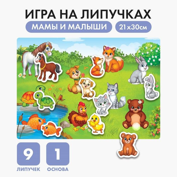 Игра на липучках Мамы и малыши МИНИ #1