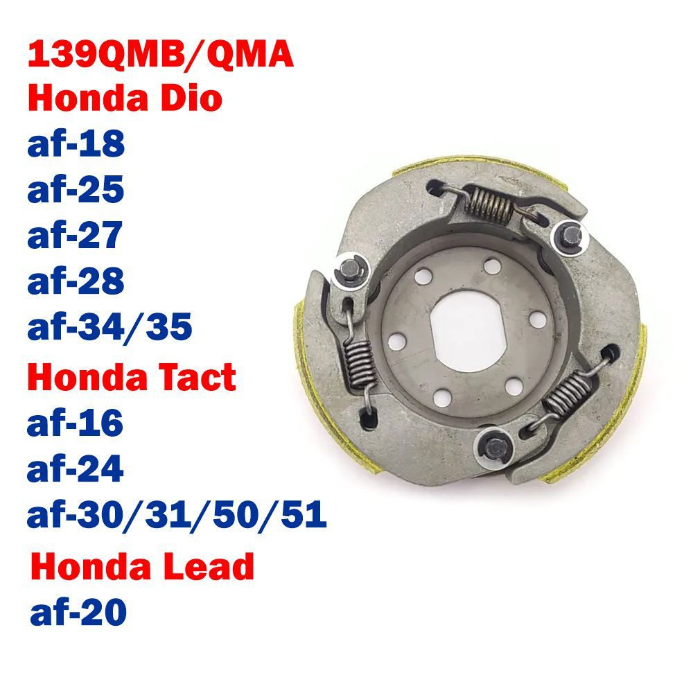 Колодки сцепления (плата) Honda Dio, Tact, 139QMB - купить по низким ...