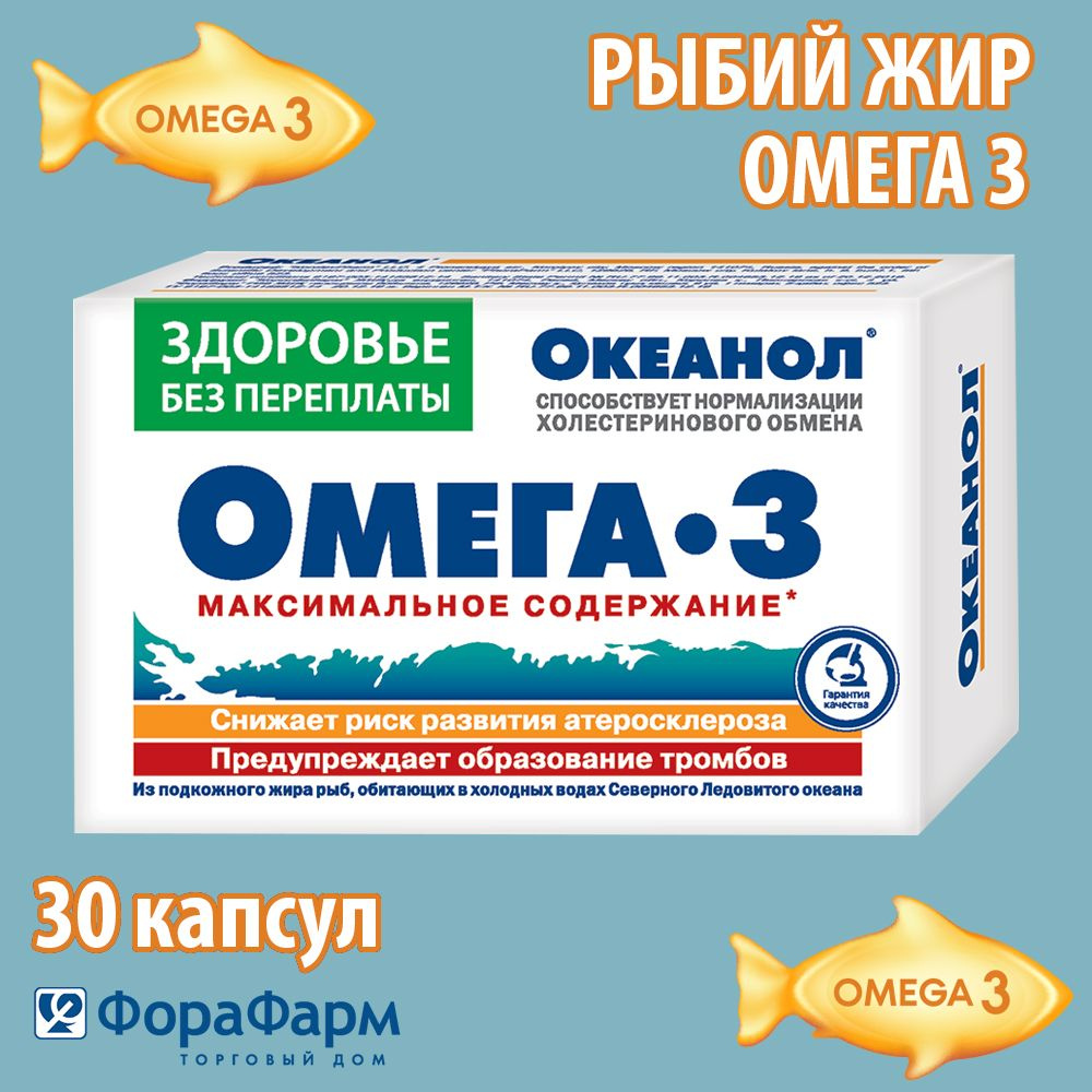 Рыбий жир Омега 3 в капсулах ОКЕАНОЛ 1,36 г №30 НПО ФораФарм. - купить с  доставкой по выгодным ценам в интернет-магазине OZON (152422150)