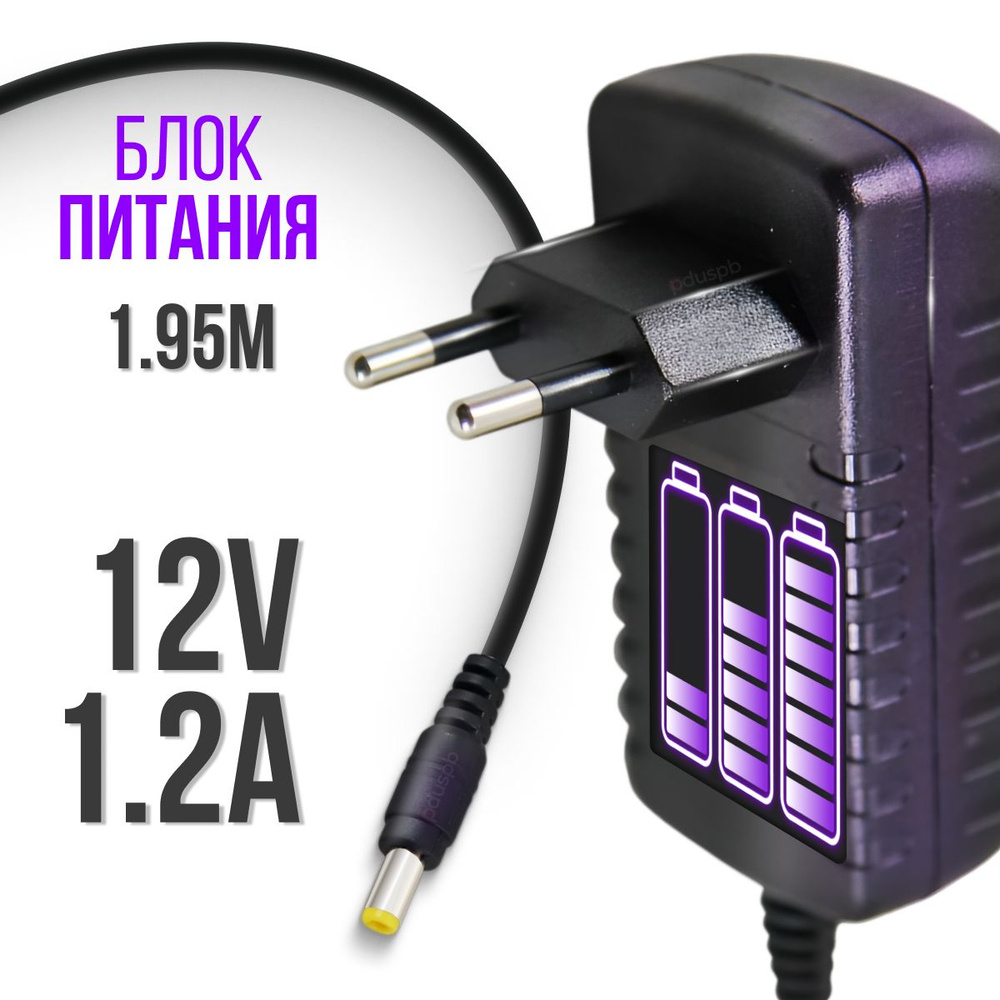 Блок питания (адаптер) 12V 1.2A 5.5 x 2.1 YGY-121200S для модемов,  роутеров, ТВ-приставок (ресиверов) МТС Ростелеком Триколор - купить с  доставкой по выгодным ценам в интернет-магазине OZON (227147883)