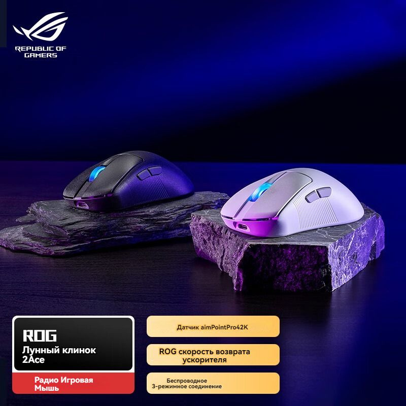 ROG Игровая мышь беспроводная Asus ROG Keris II ACE,white, кремовый #1