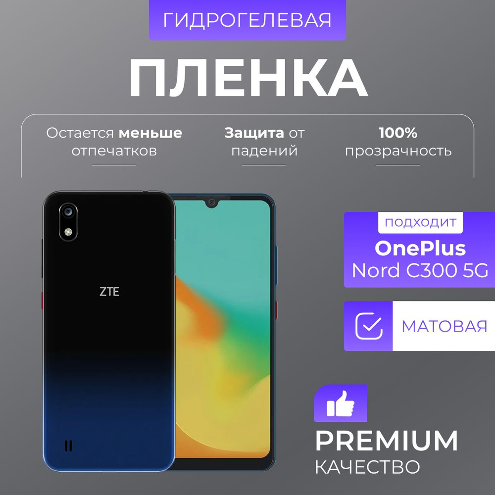 Гидрогелевая защитная пленка ZTE Blade A7 Helio P60 Матовый #1