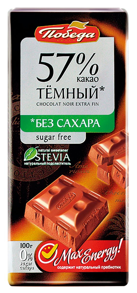 В заказе 1 штука: Шоколад без сахара Победа 57% темный Победа ООО м/у, 100 г  #1