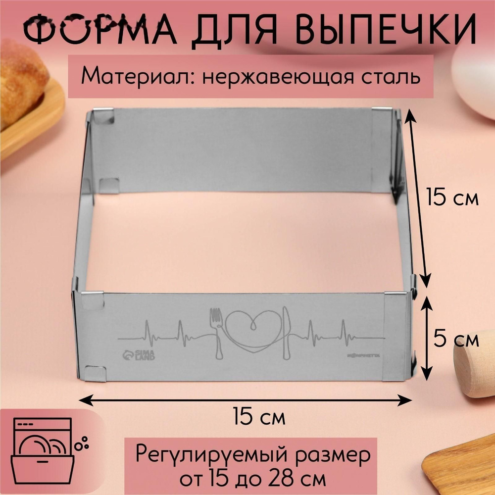 Форма для выпечки прямоугольная с регулировкой размера Love, H-5 см  #1