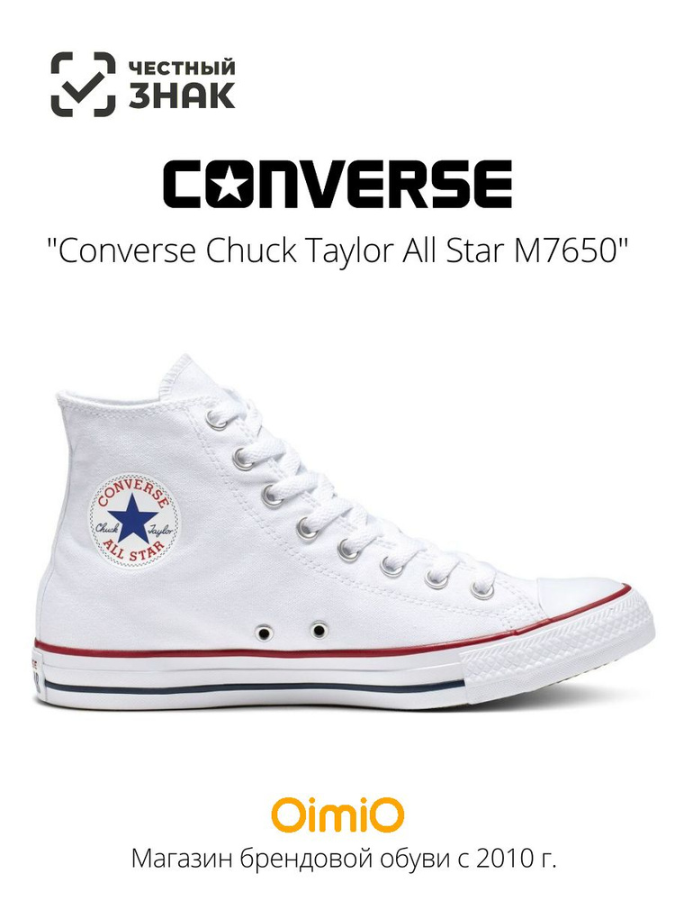 Кеды Converse Chuck Taylor All Star #1