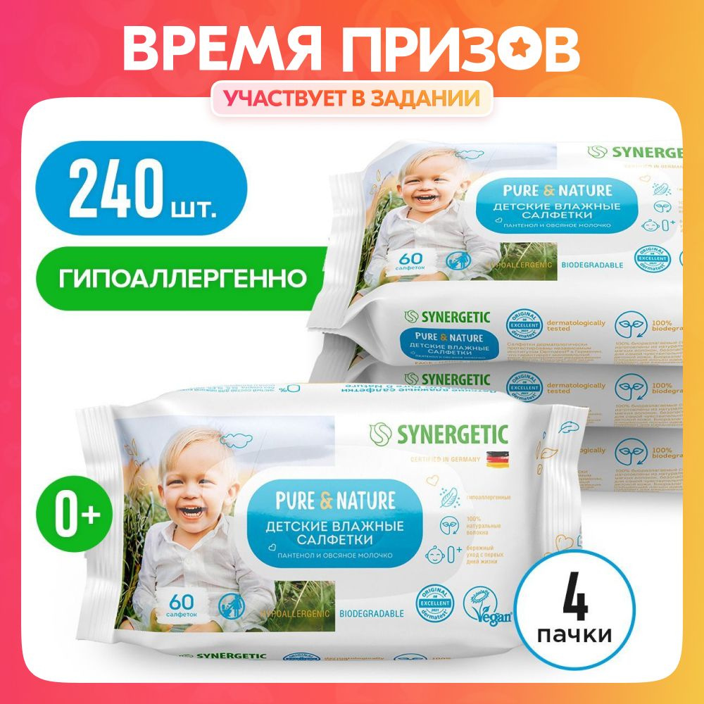 Детские влажные салфетки SYNERGETIC Pure&Nature "Пантенол и овсяное молочко" гипоаллергенные, биоразлагаемые, #1