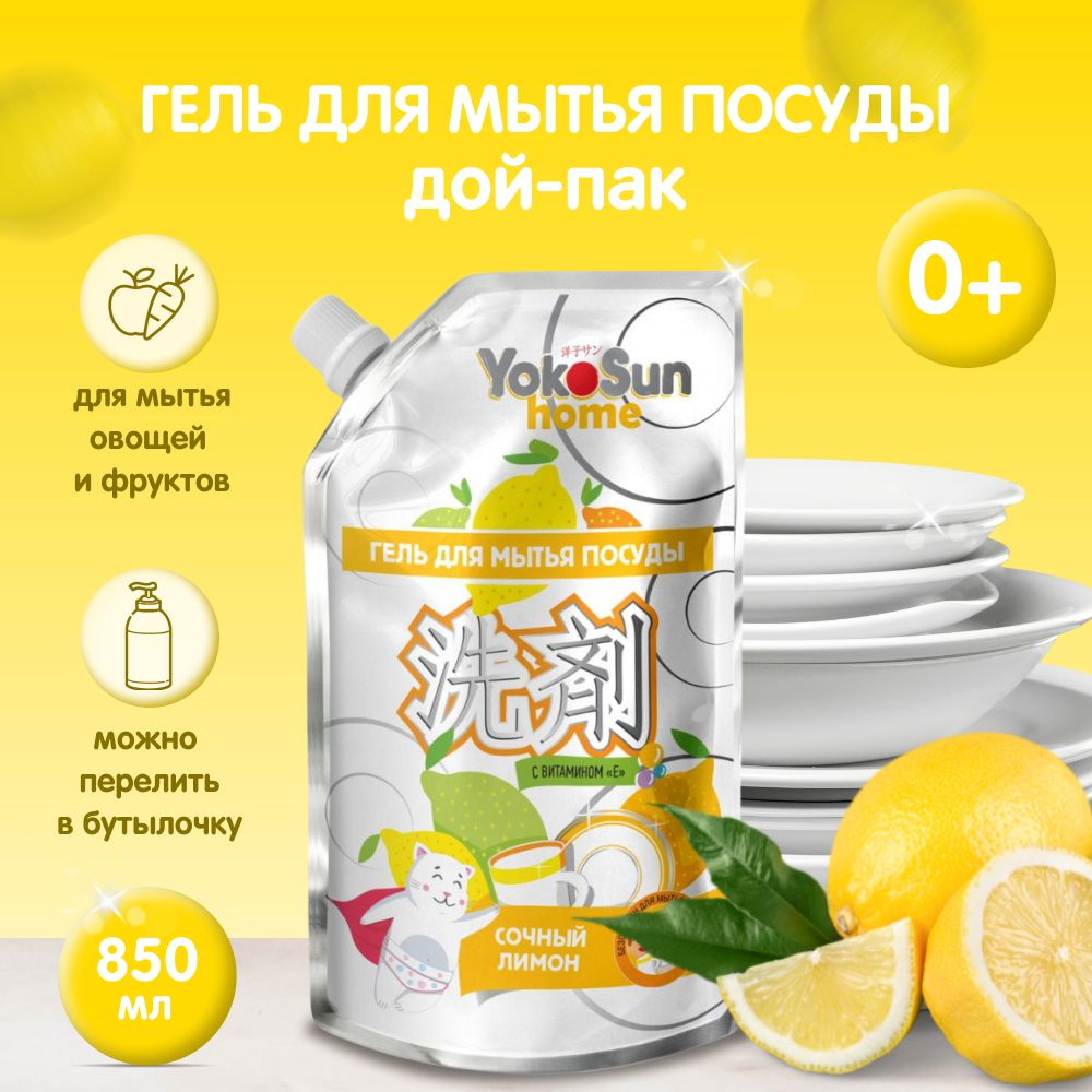 YokoSun Гипоаллергенный концентрированный гель с ароматом 