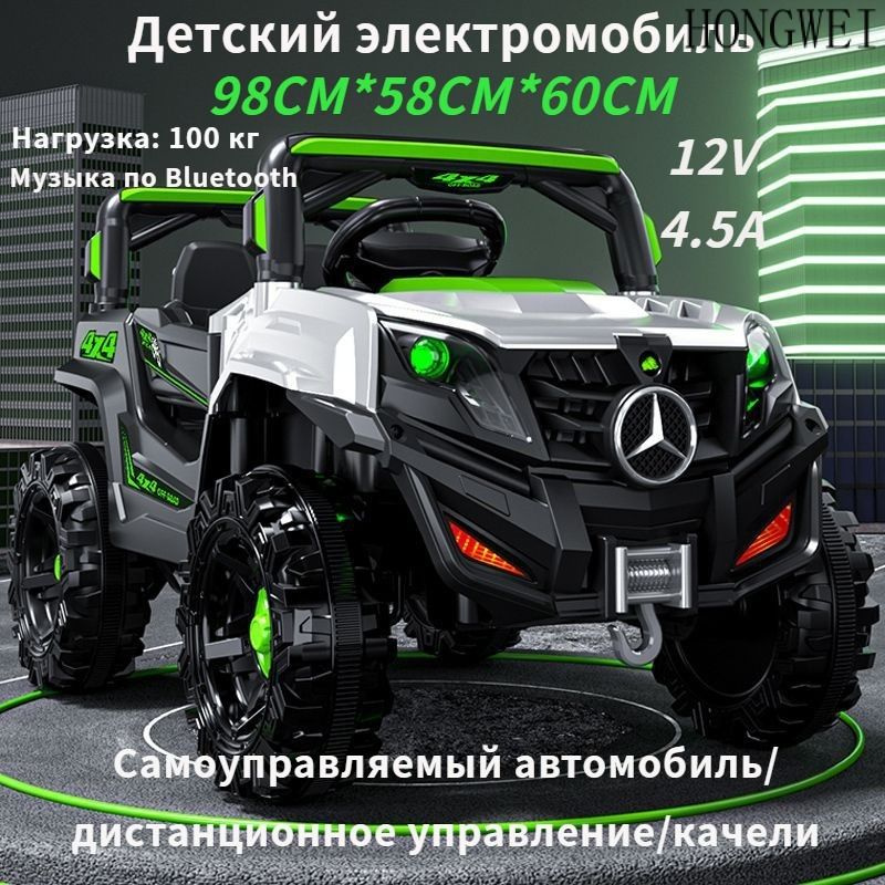 Детский электромобиль, 12V4.5A, пульт ДУ, Bluetooth, нагрузка 100KG Самоуправляемый автомобиль/дистанционное #1