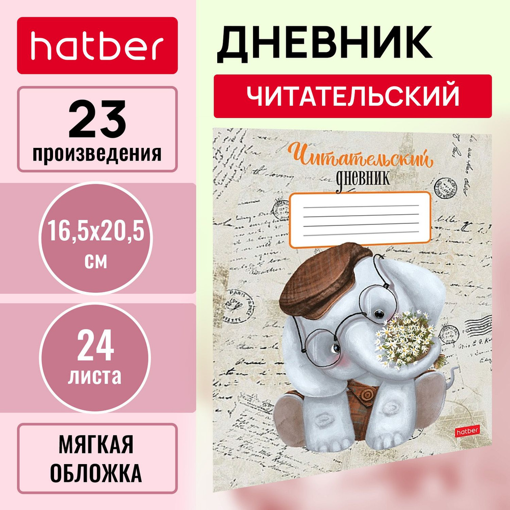 Читательский дневник 24л А5 оригинальный блок на скобе #1