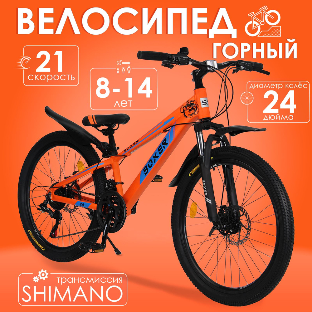 Горный велосипед детский скоростной Boxer 24" оранжевый, 8-14 лет, 21 скорость (Shimano tourney)  #1