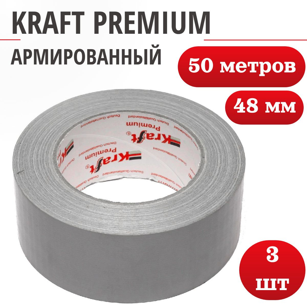 Kraft premium Клейкая лента 48 мм 50 м, 3 шт #1