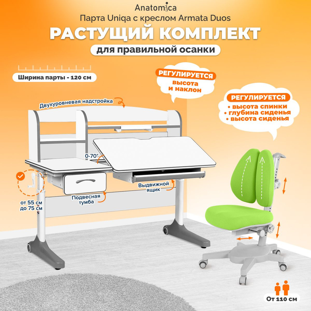 Комплект Anatomica Uniqa парта + кресло + надстройка + подставка для книг белый/серый с зеленым креслом #1
