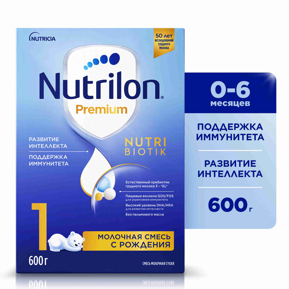 Смесь молочная Nutrilon Premium 1 с 0 месяцев, 600г #1