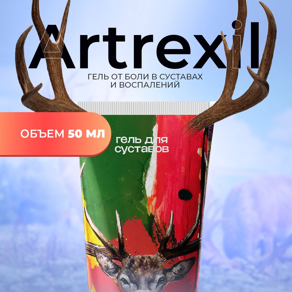 Artrexil / Мазь для суставов, от отеков и боли, от ушибов, для суставов и  связок, обезболивающий крем, от боли в спине / 50 мл - купить с доставкой  по выгодным ценам в интернет-магазине OZON (665778651)