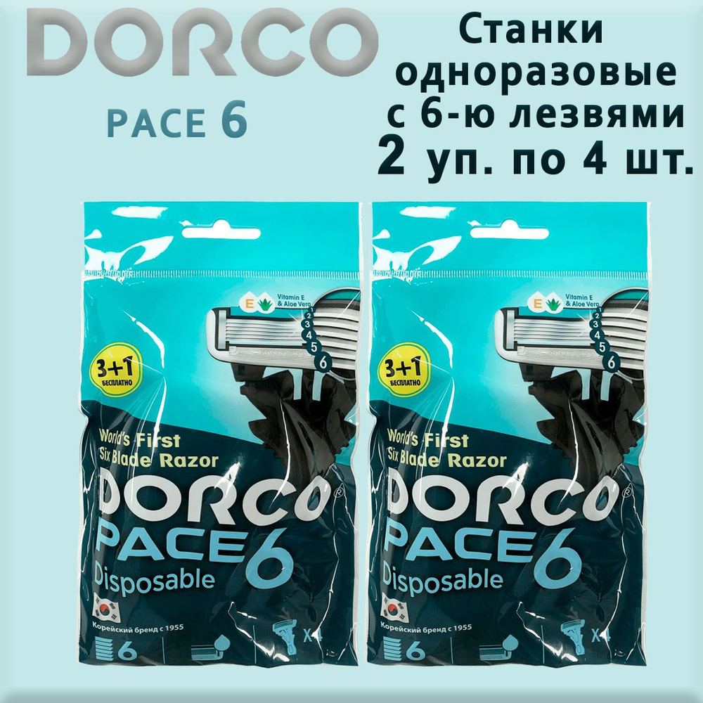 Dorco Станок для бритья одноразовый Dorco Pace 6, (2 уп. по 4 шт.) #1