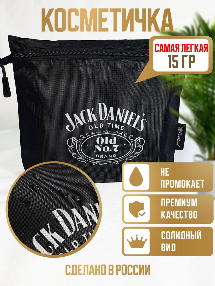 Косметичка мужская непромокаемая черная с рисунком Jack Daniels  #1