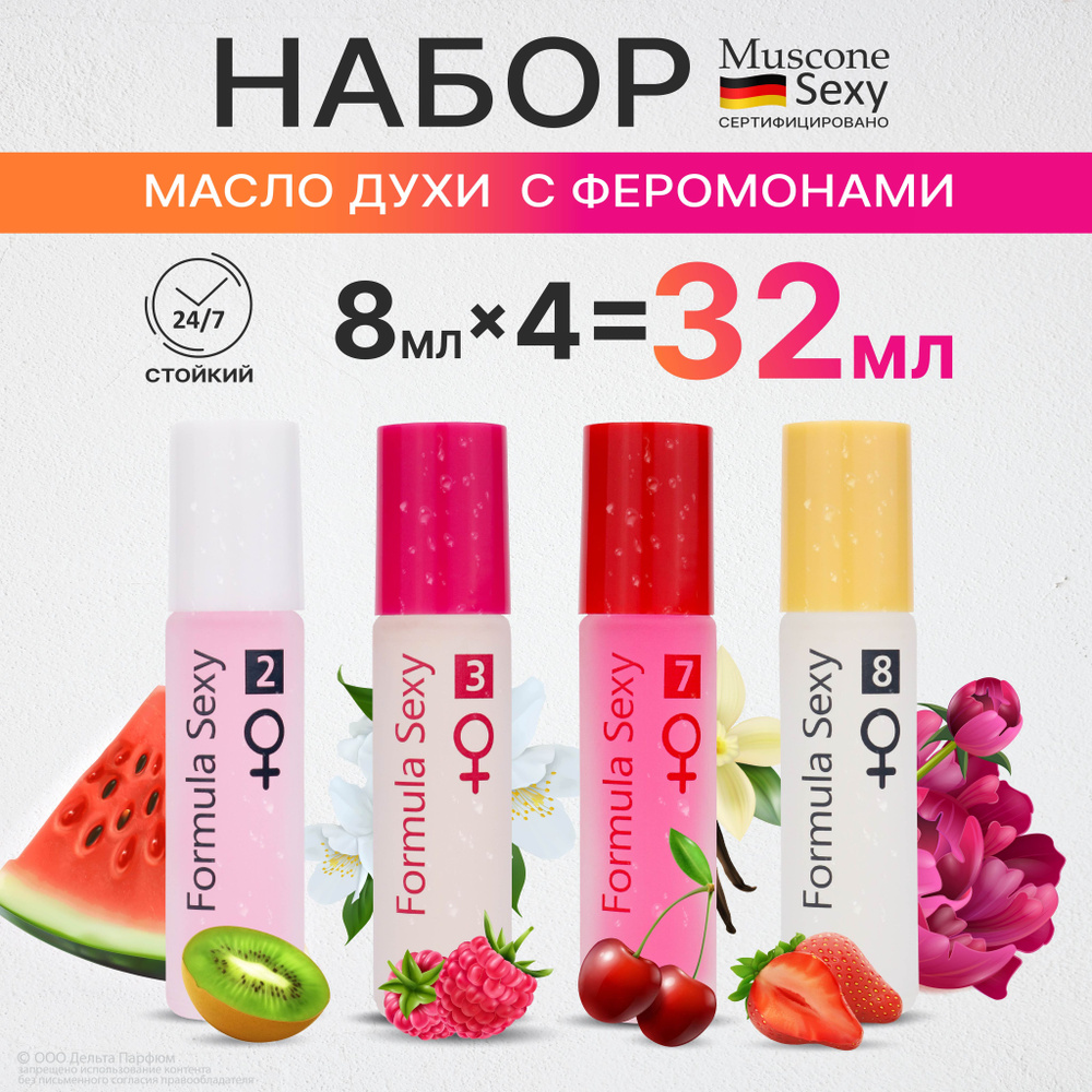 Масляные духи женские с феромонами набор 4 разных аромата Formula Sexy ...