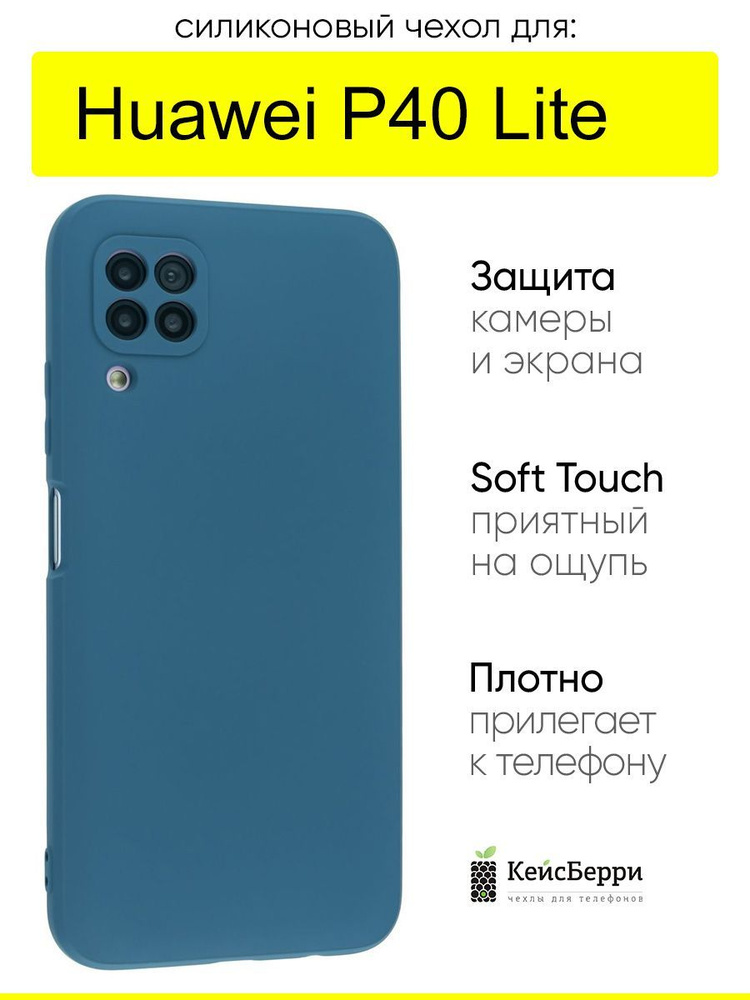 Чехол для Huawei P40 Lite, серия Soft #1